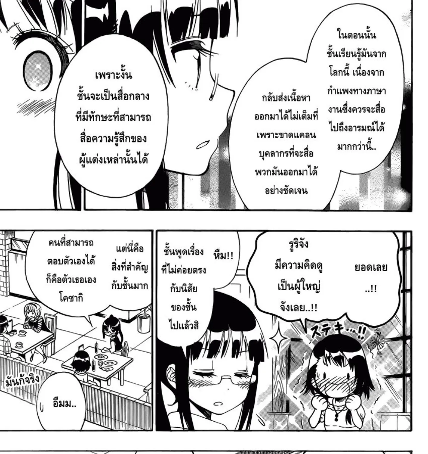 Nisekoi - หน้า 8