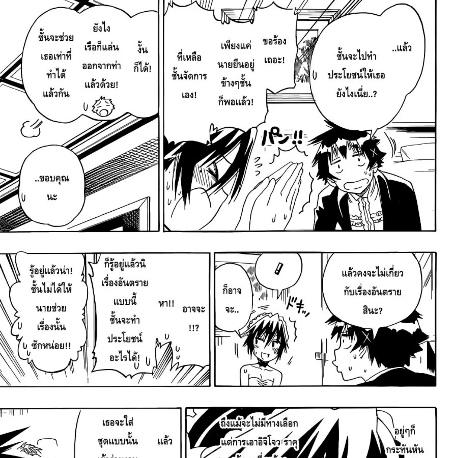 Nisekoi - หน้า 12