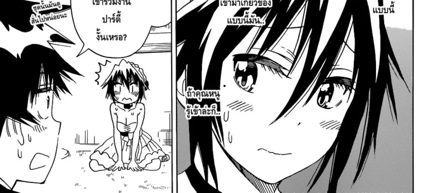 Nisekoi - หน้า 13