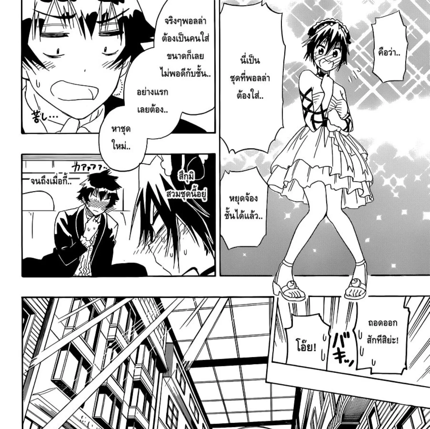 Nisekoi - หน้า 14