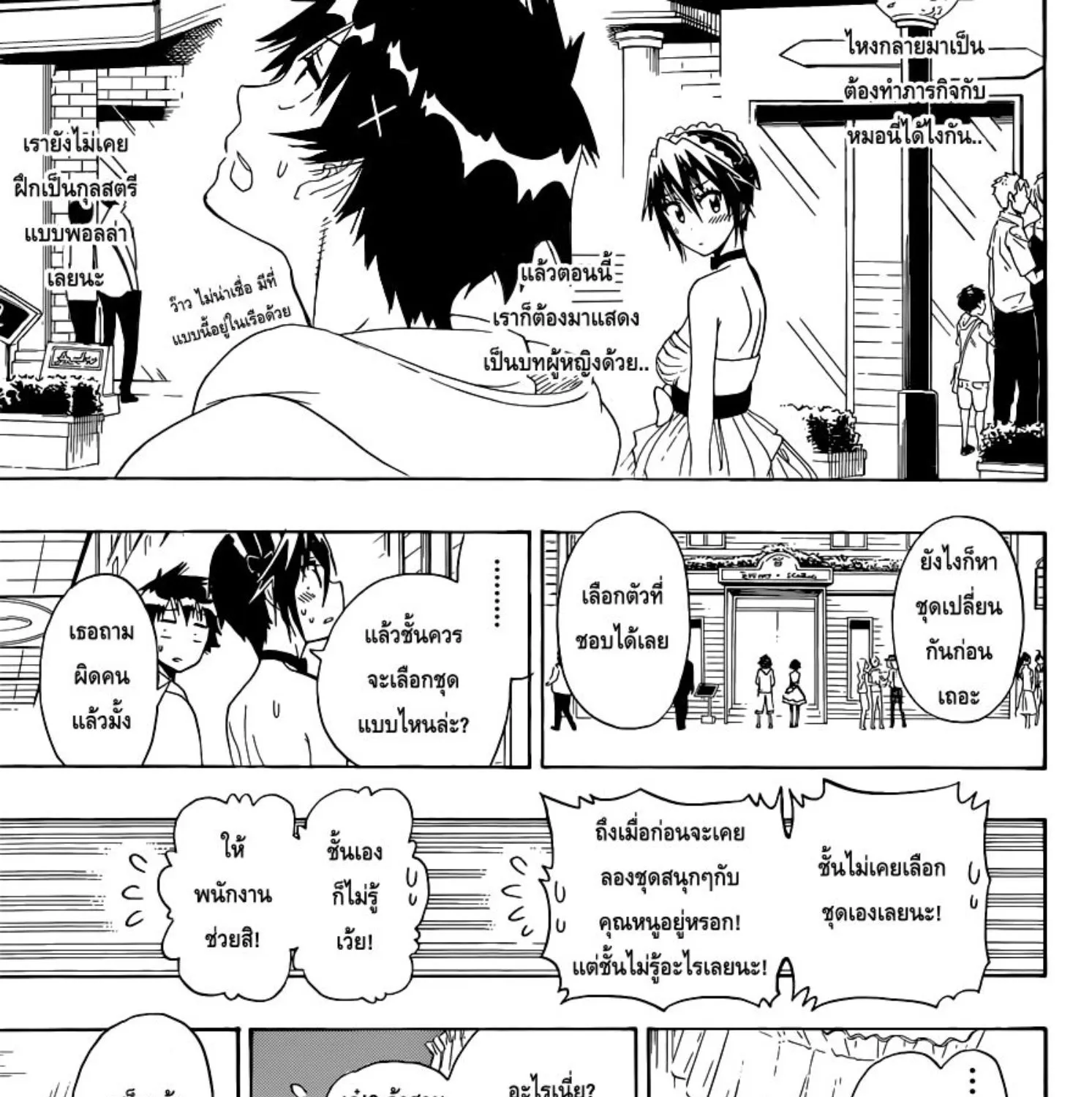 Nisekoi - หน้า 16