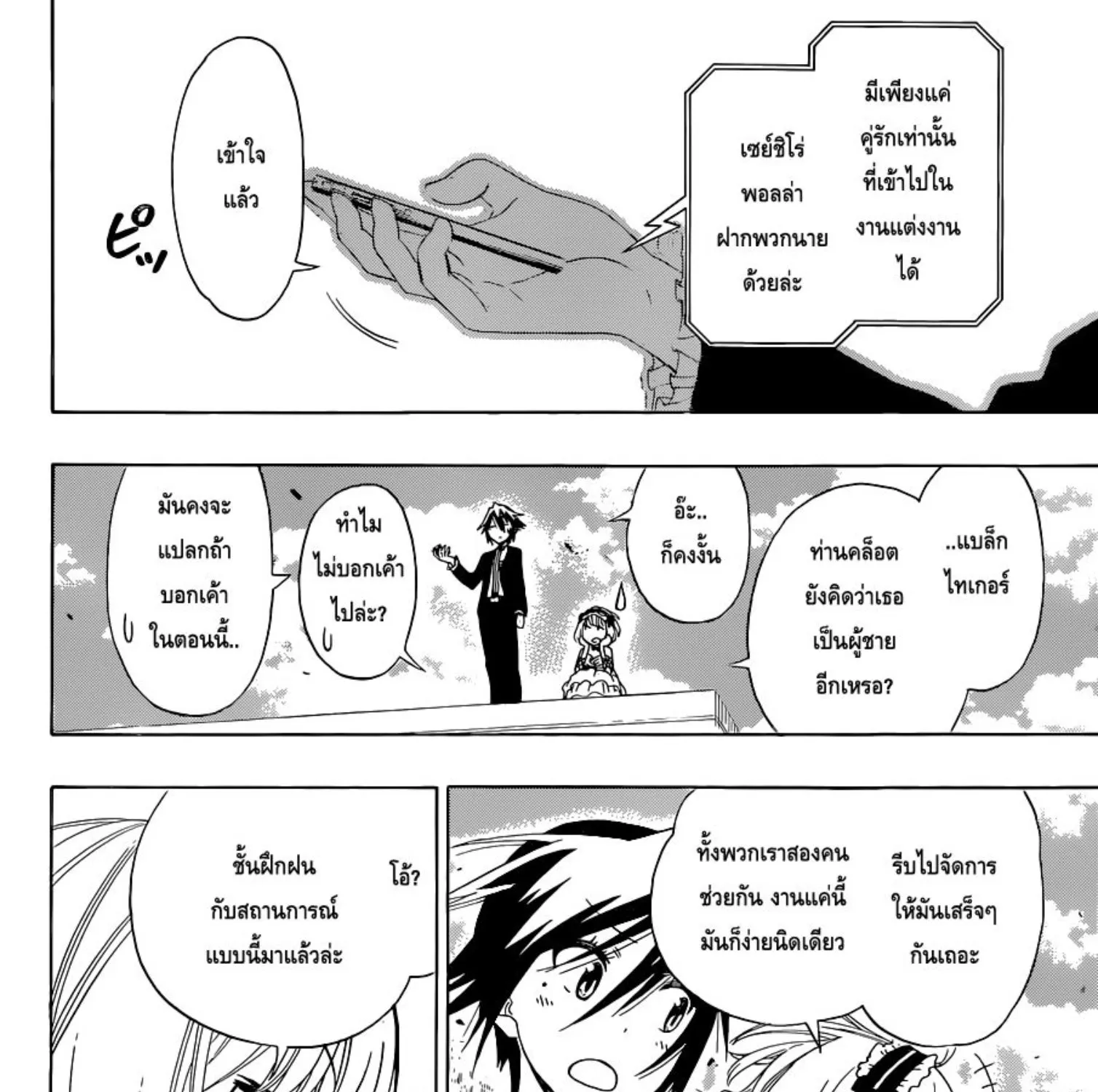 Nisekoi - หน้า 2