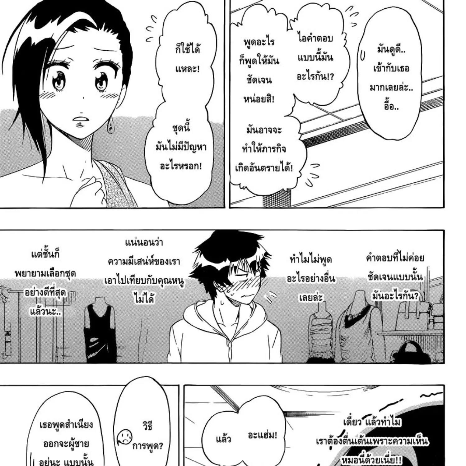 Nisekoi - หน้า 20