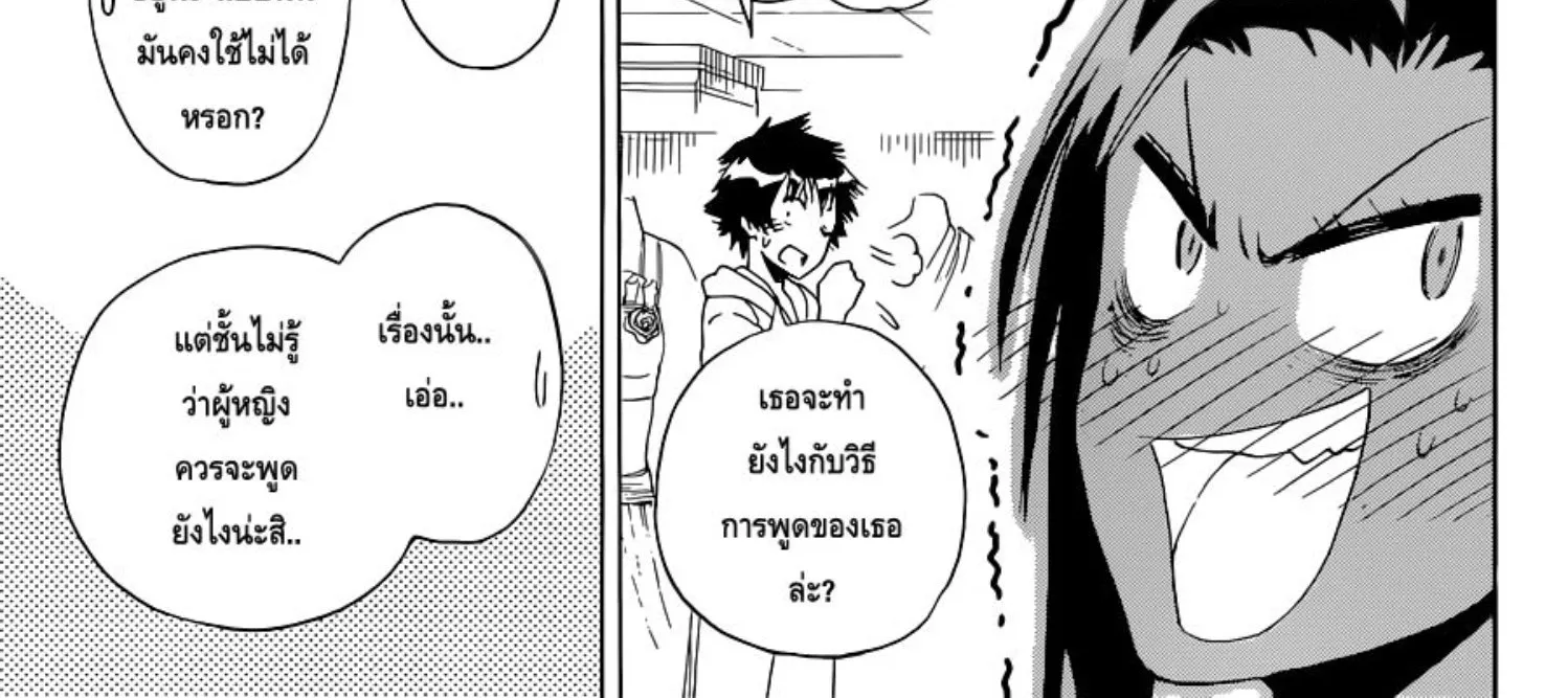 Nisekoi - หน้า 21