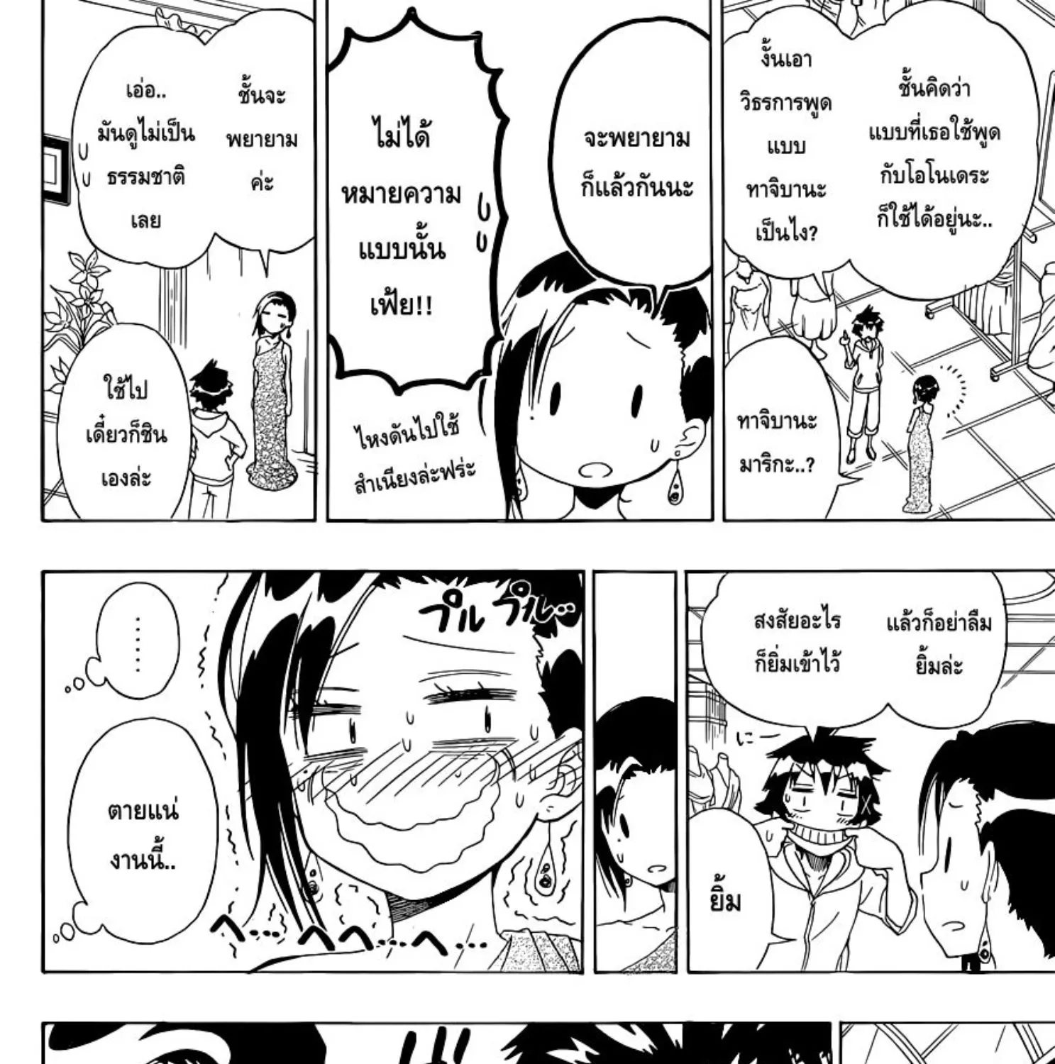 Nisekoi - หน้า 22