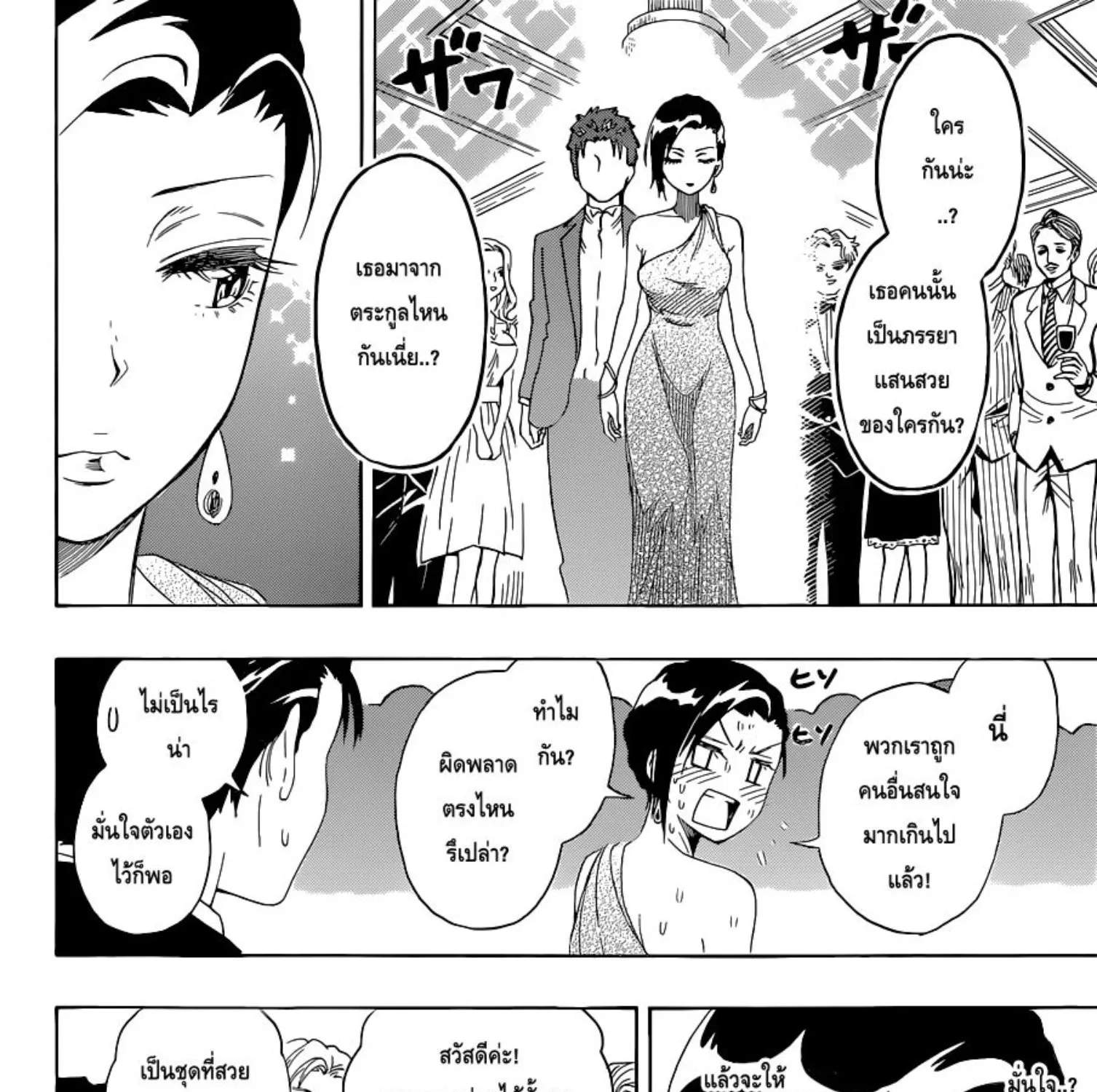 Nisekoi - หน้า 26