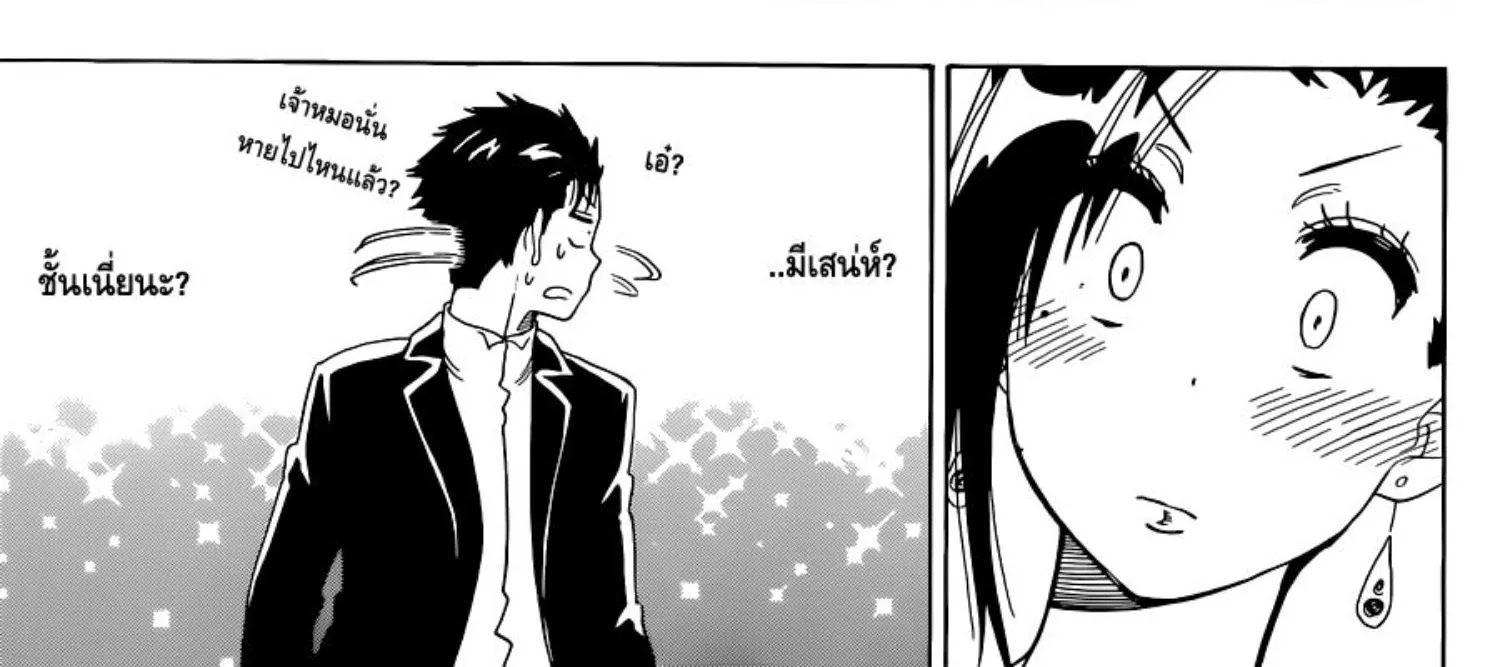 Nisekoi - หน้า 33