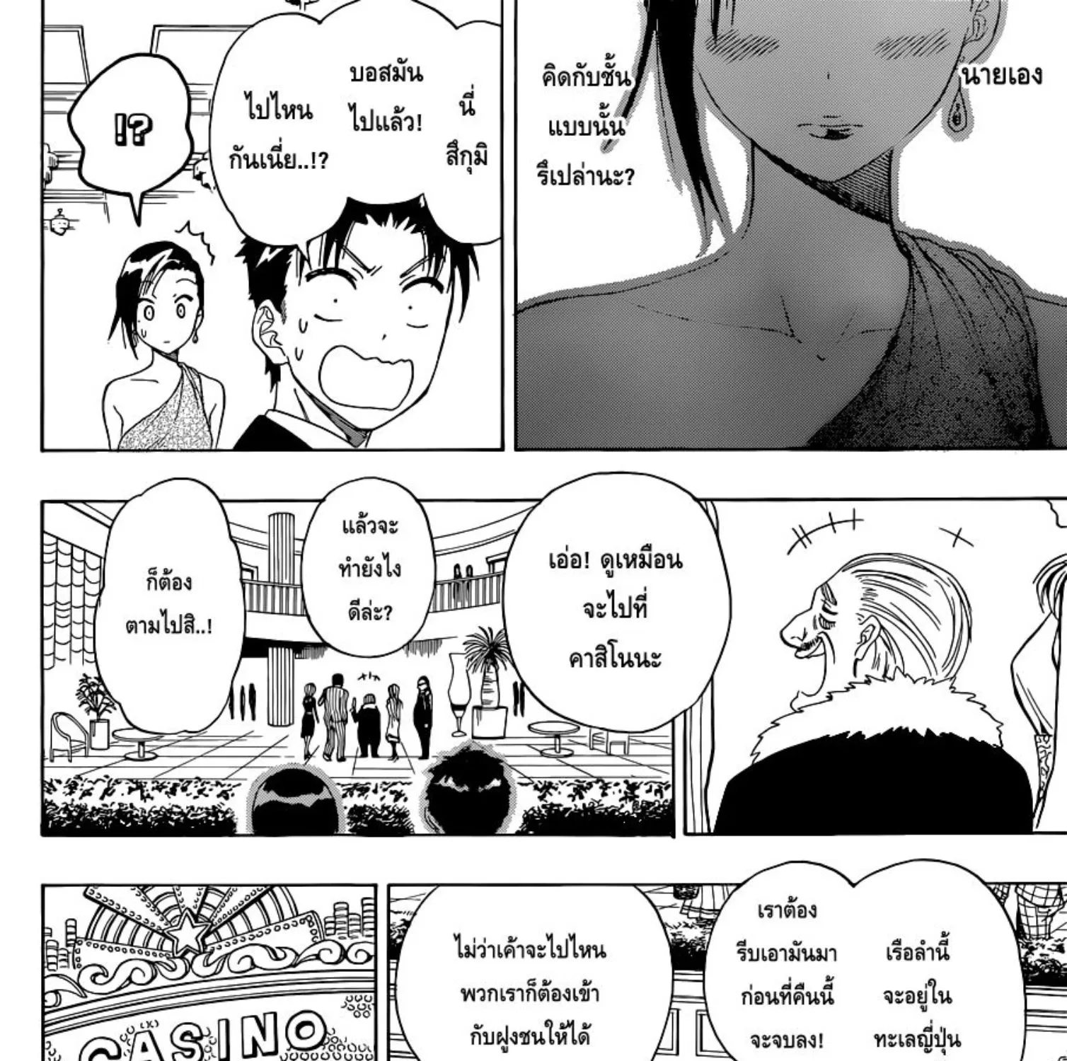 Nisekoi - หน้า 34