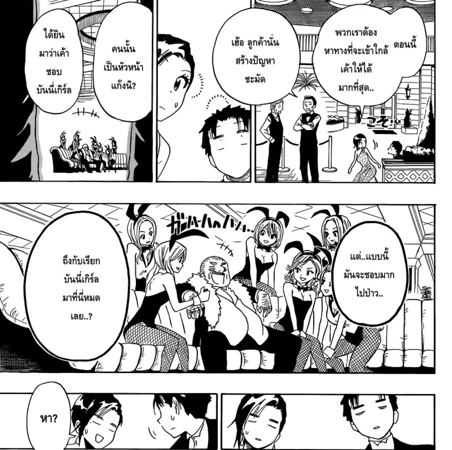 Nisekoi - หน้า 36