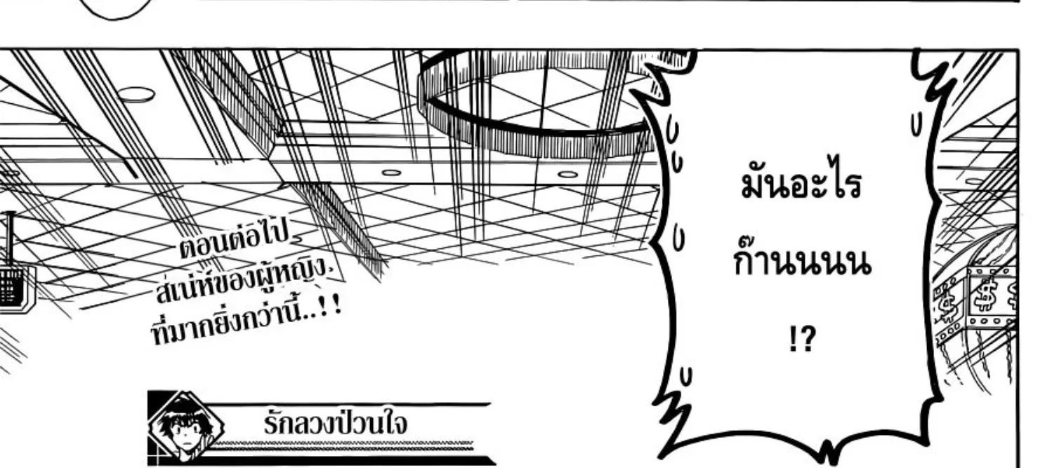 Nisekoi - หน้า 37