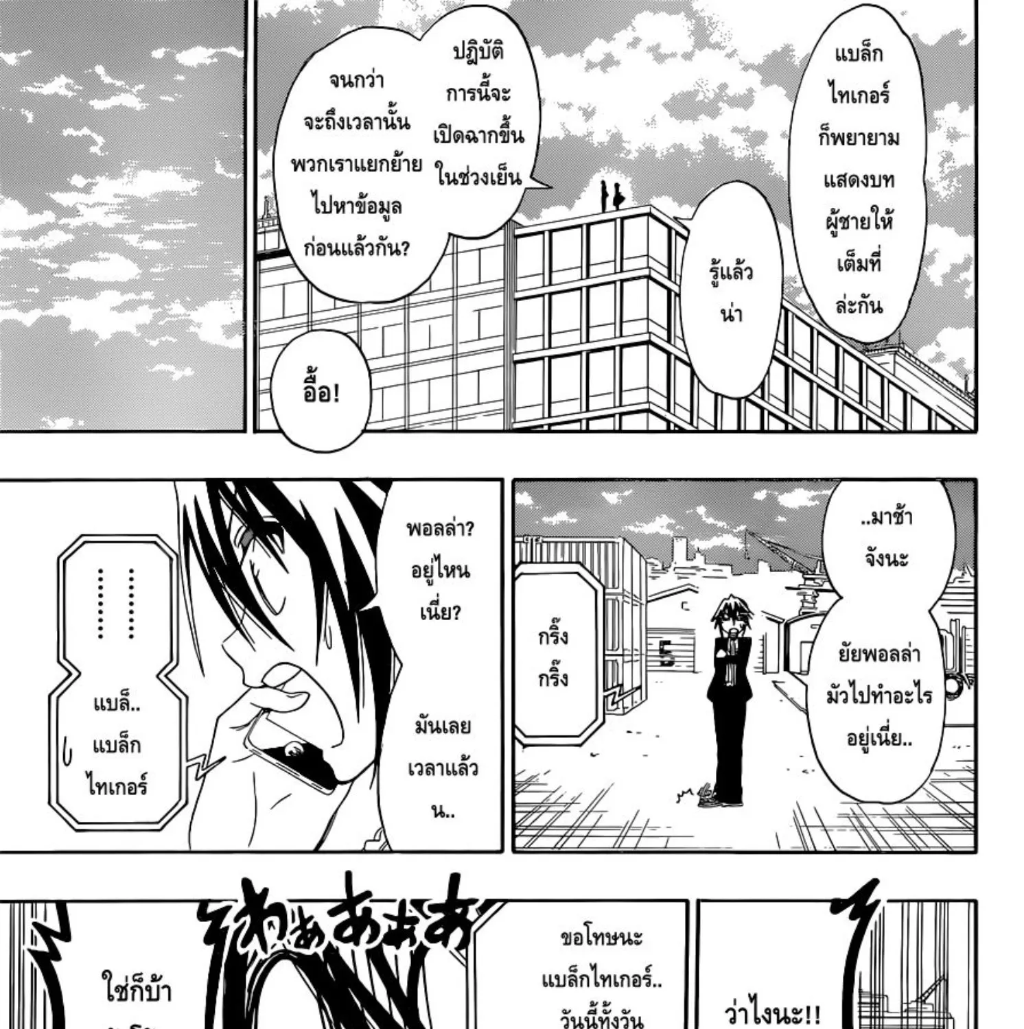 Nisekoi - หน้า 4