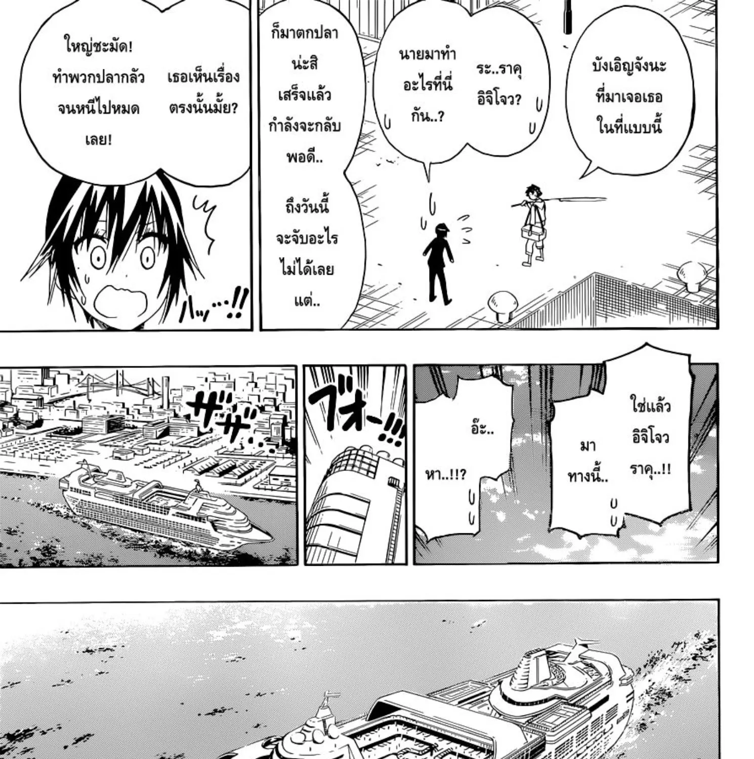 Nisekoi - หน้า 8