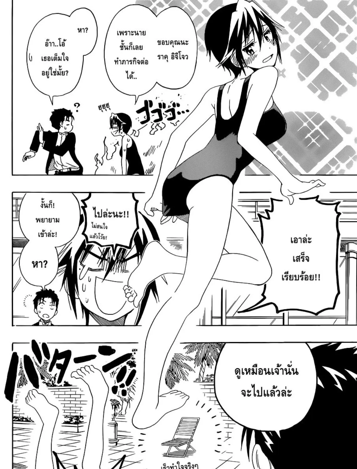 Nisekoi - หน้า 10