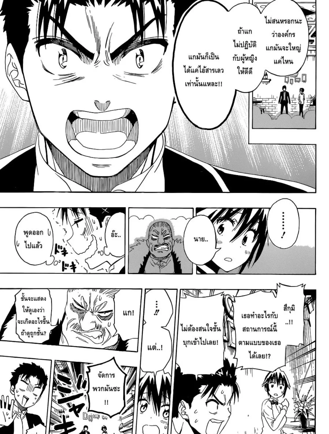 Nisekoi - หน้า 24