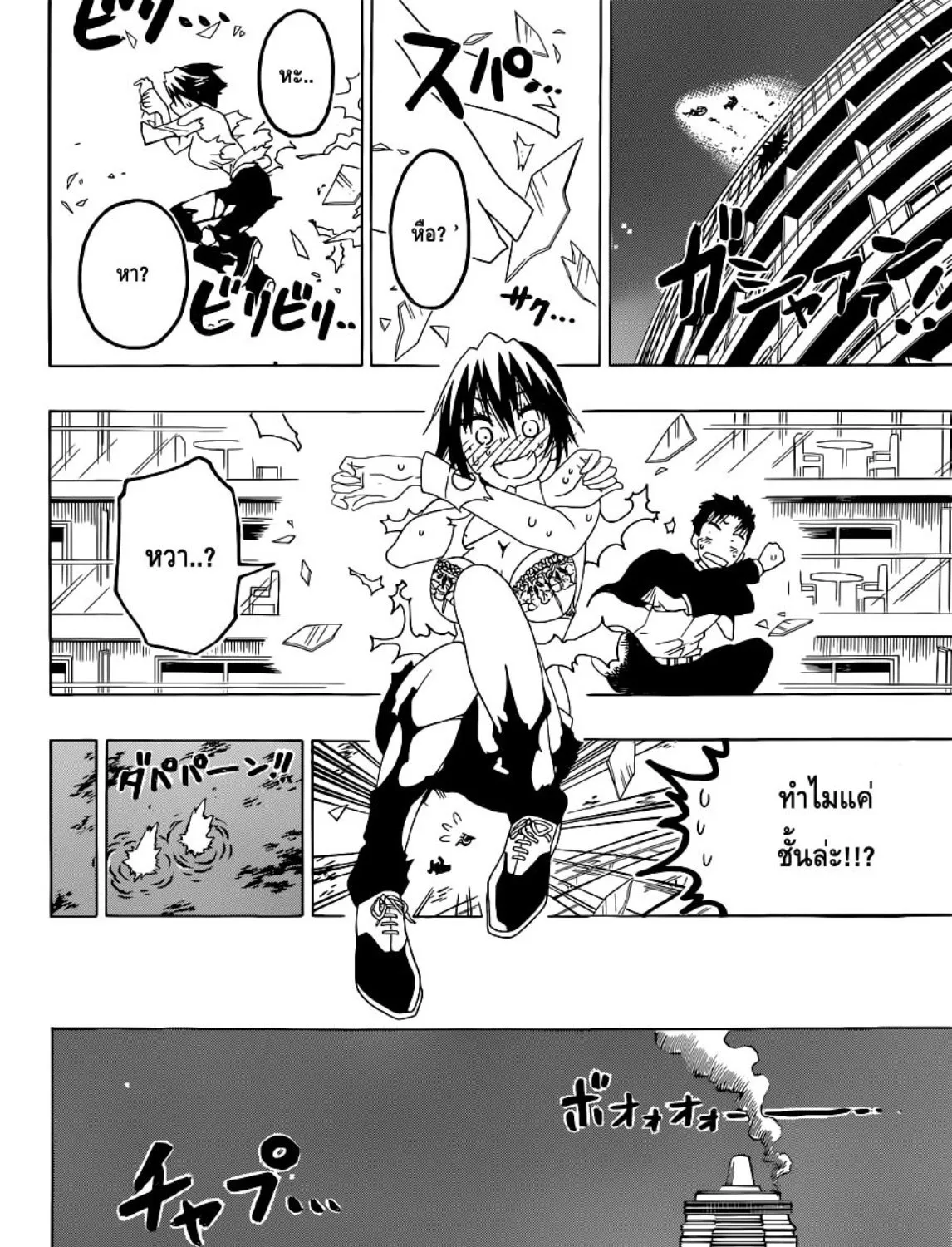 Nisekoi - หน้า 30