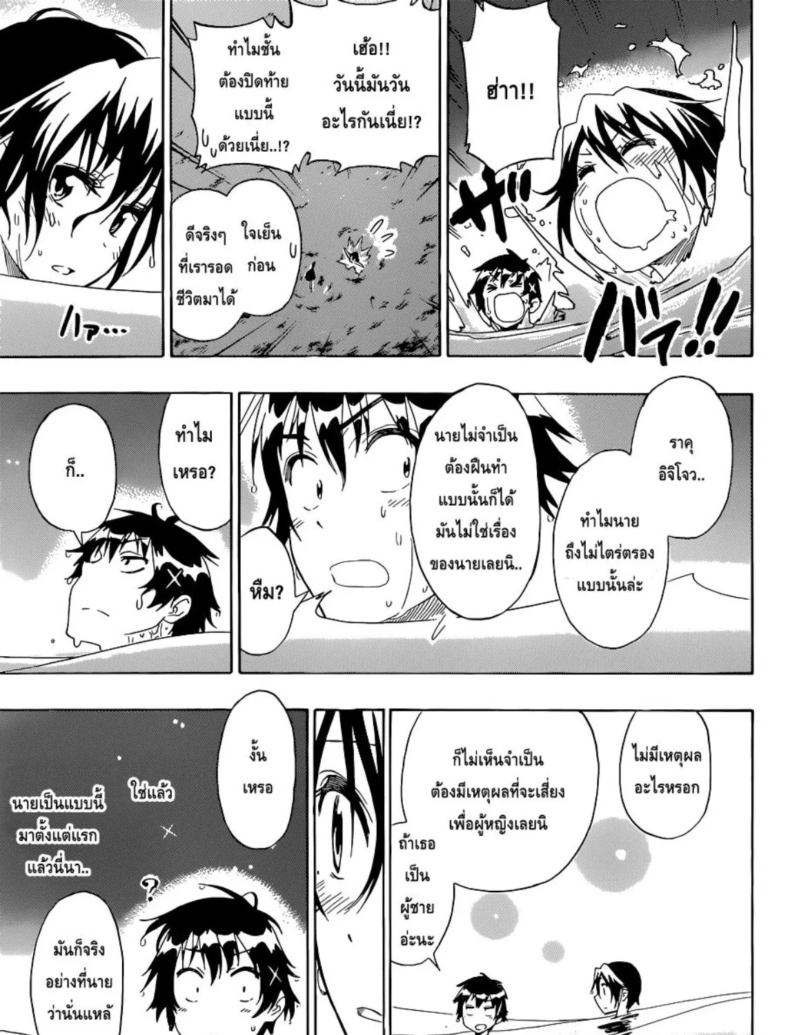 Nisekoi - หน้า 32