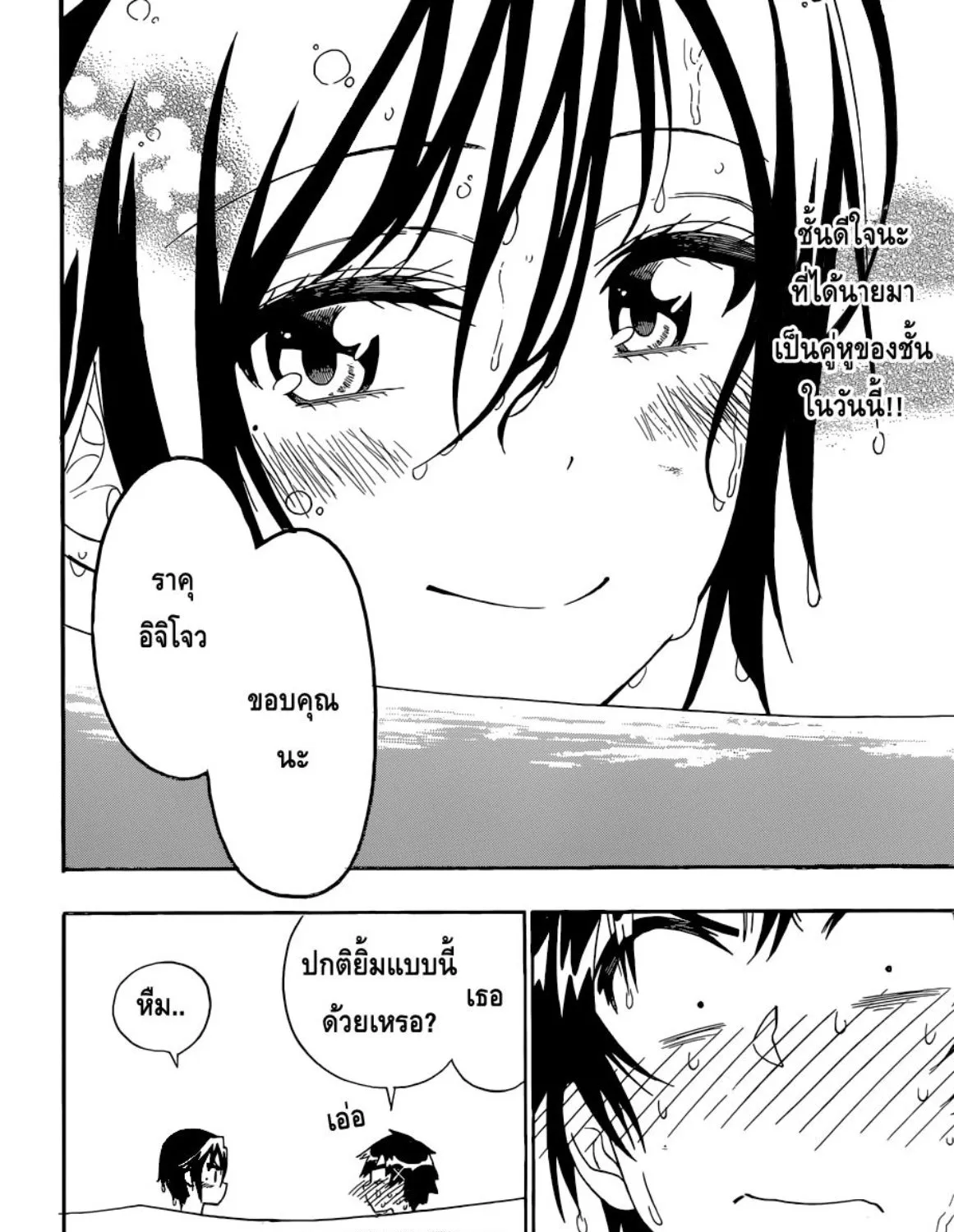 Nisekoi - หน้า 34