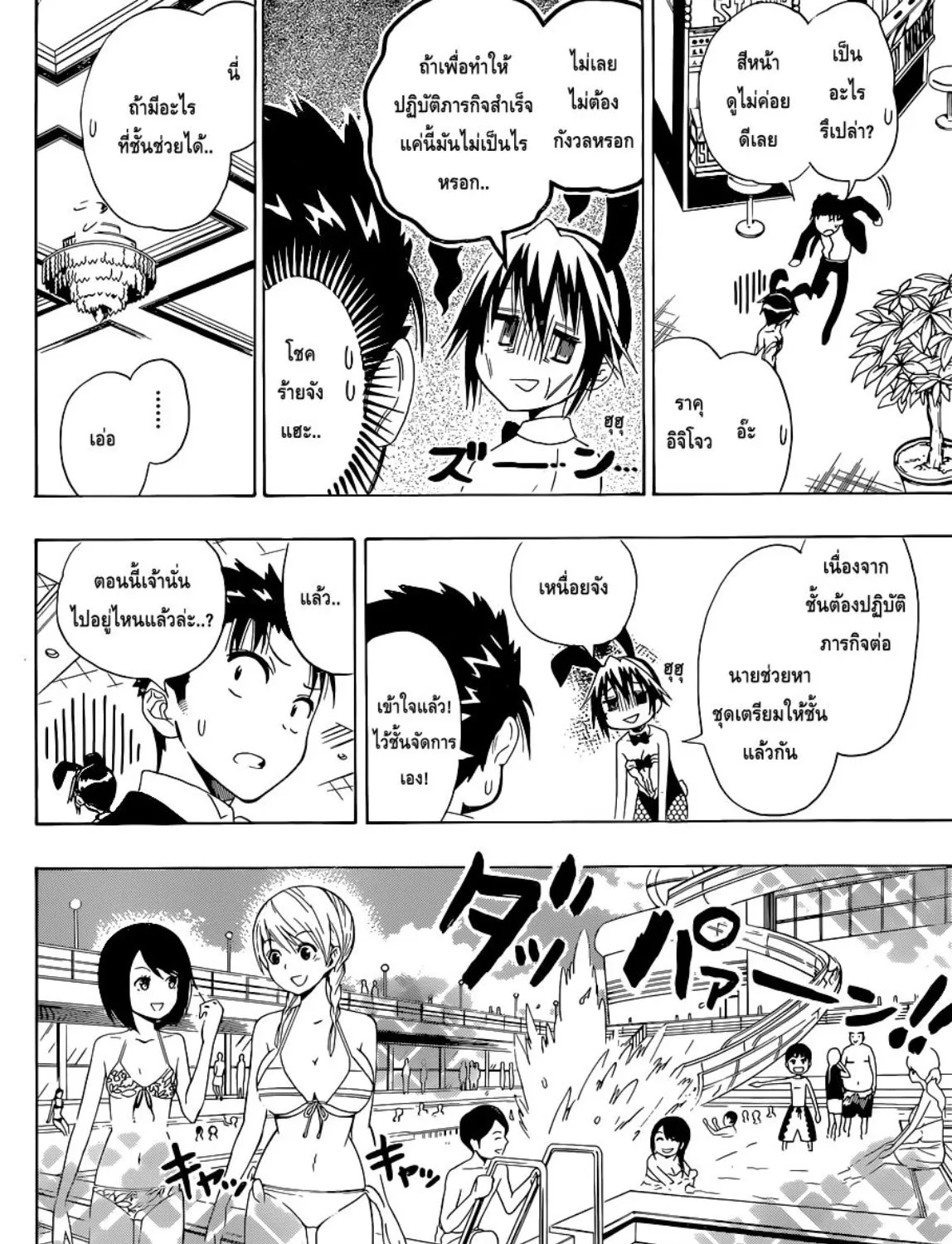 Nisekoi - หน้า 6