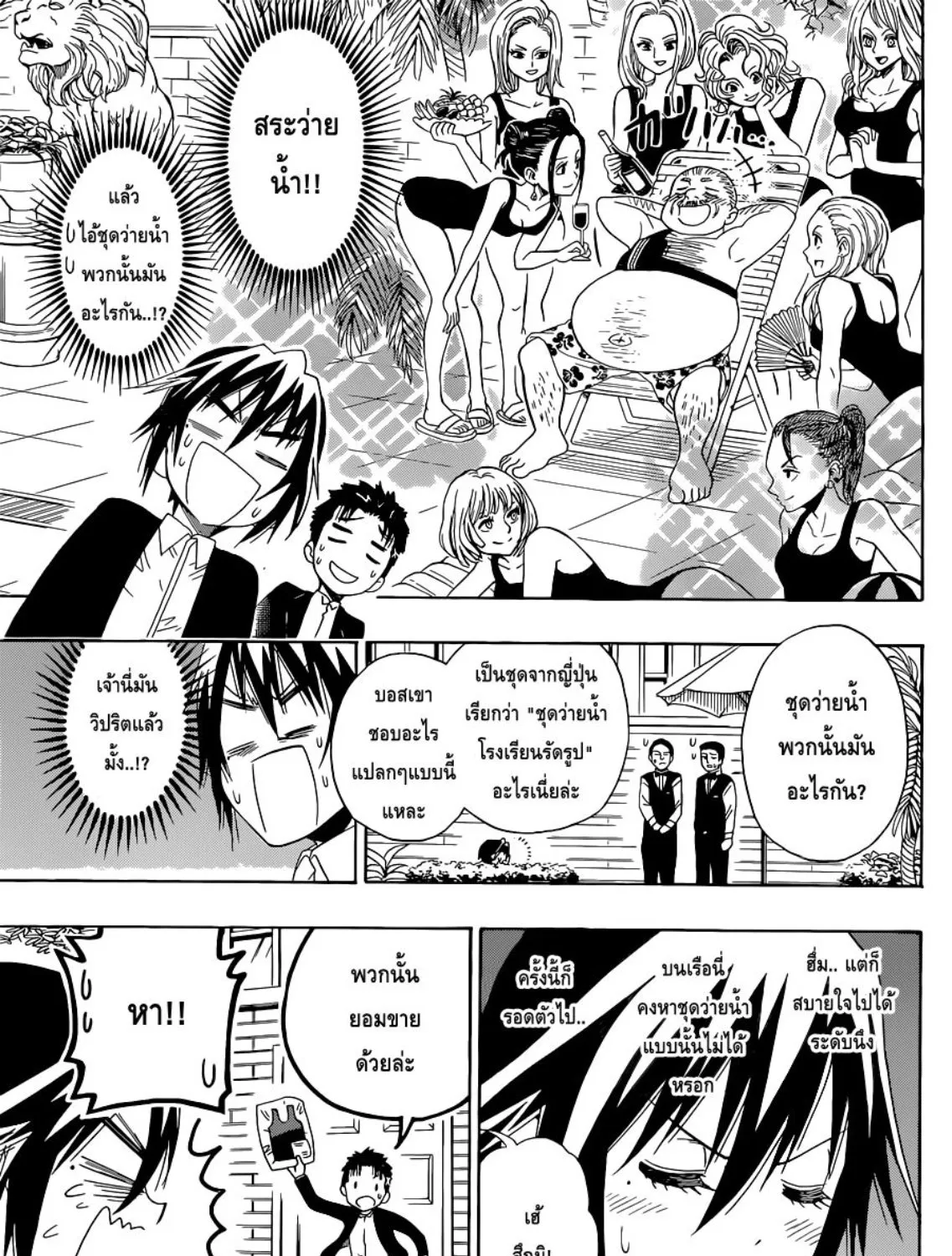 Nisekoi - หน้า 8