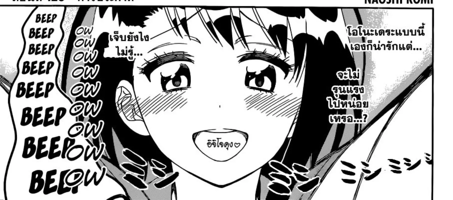 Nisekoi - หน้า 1