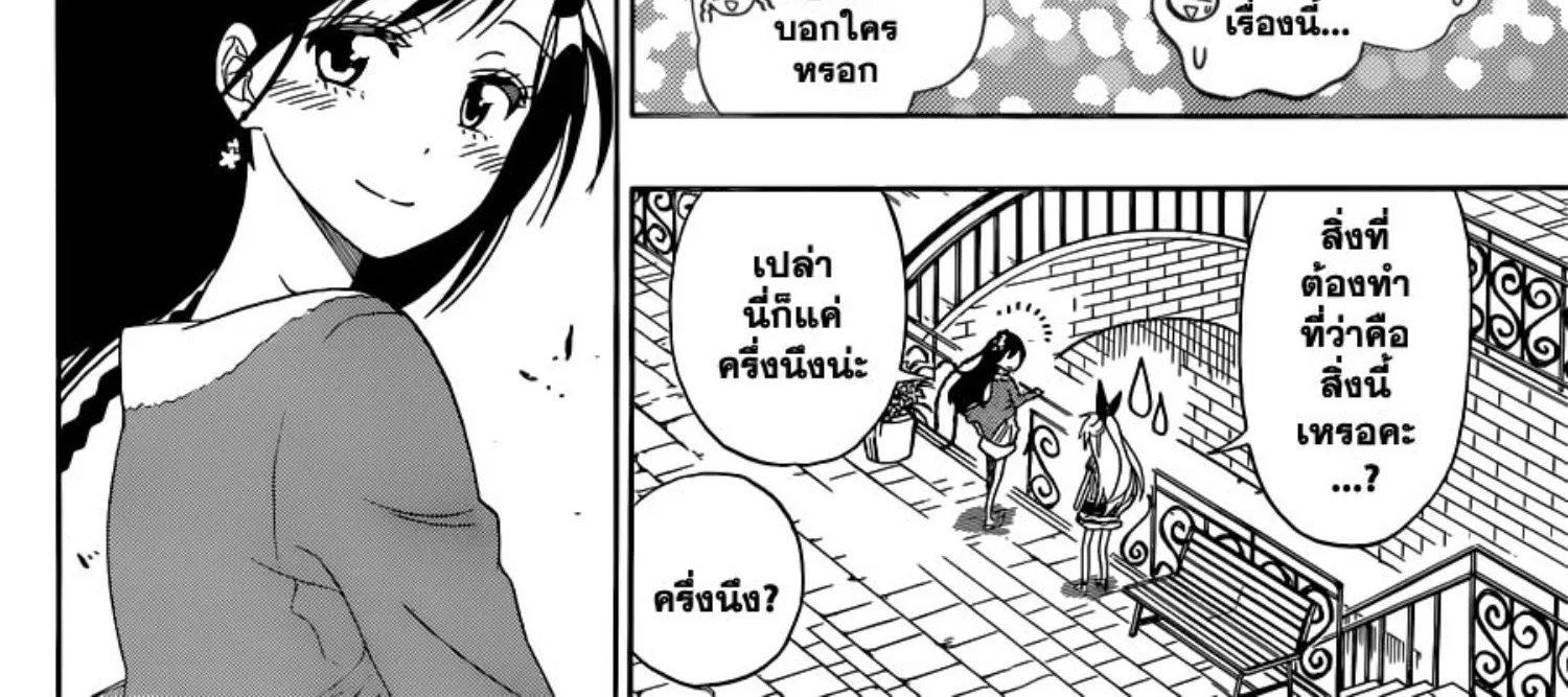 Nisekoi - หน้า 15