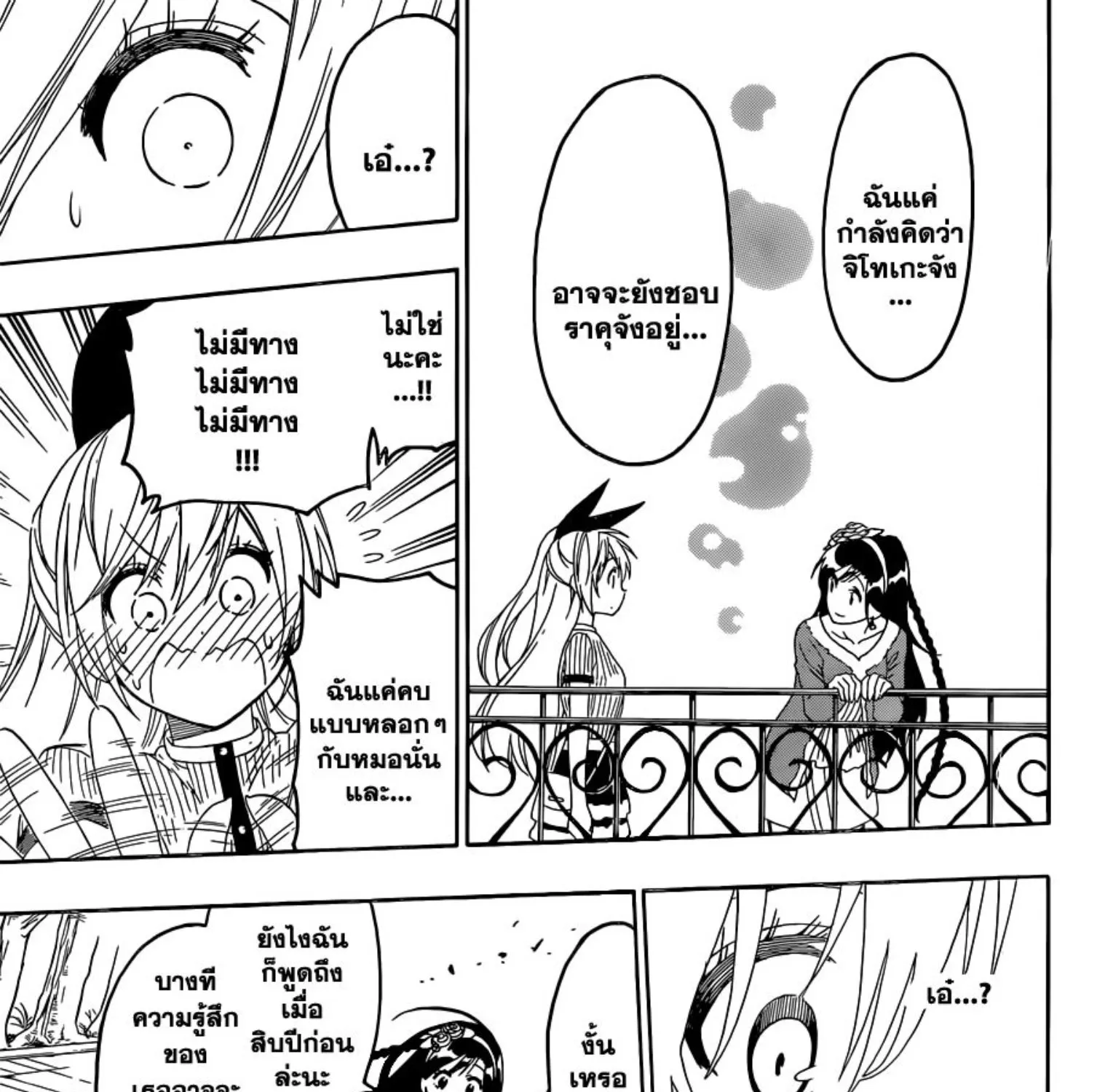 Nisekoi - หน้า 16