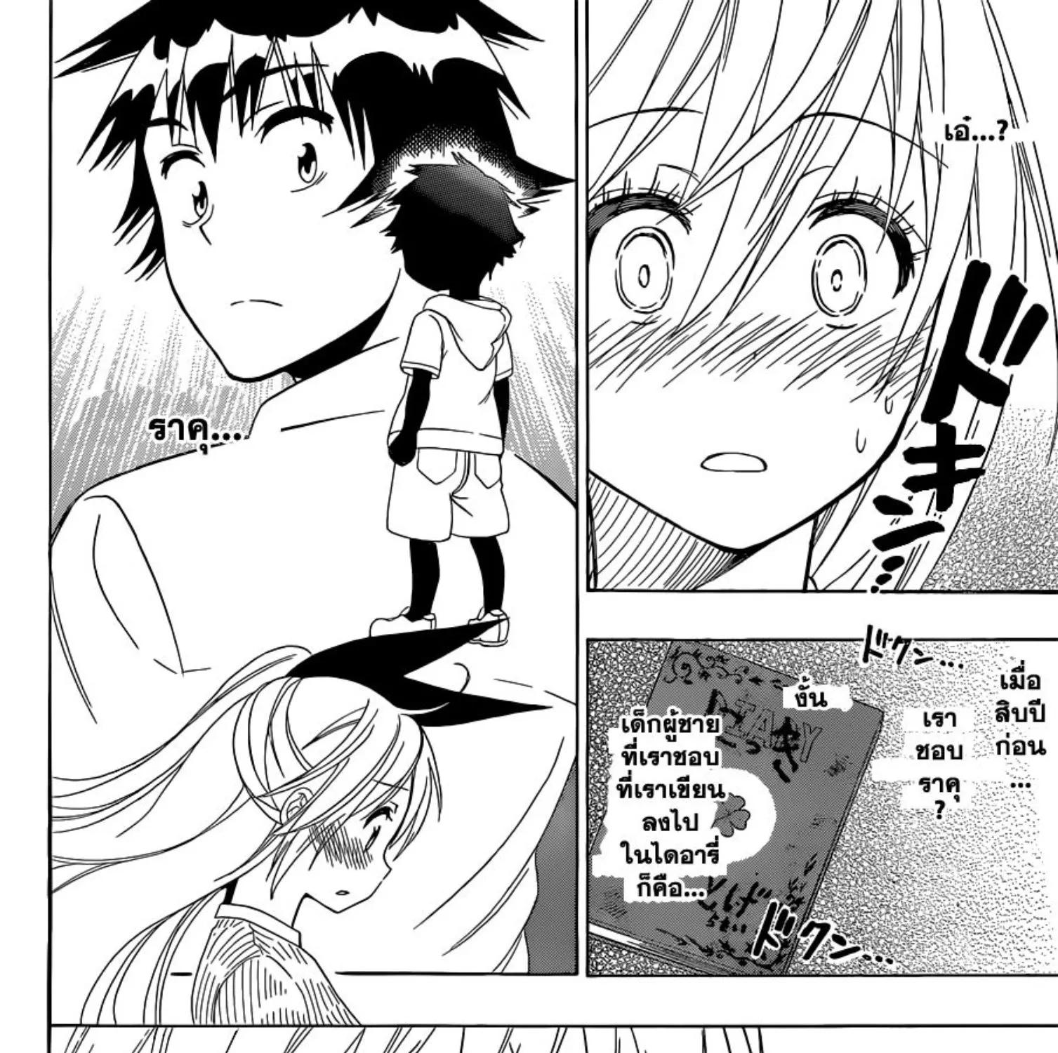 Nisekoi - หน้า 18