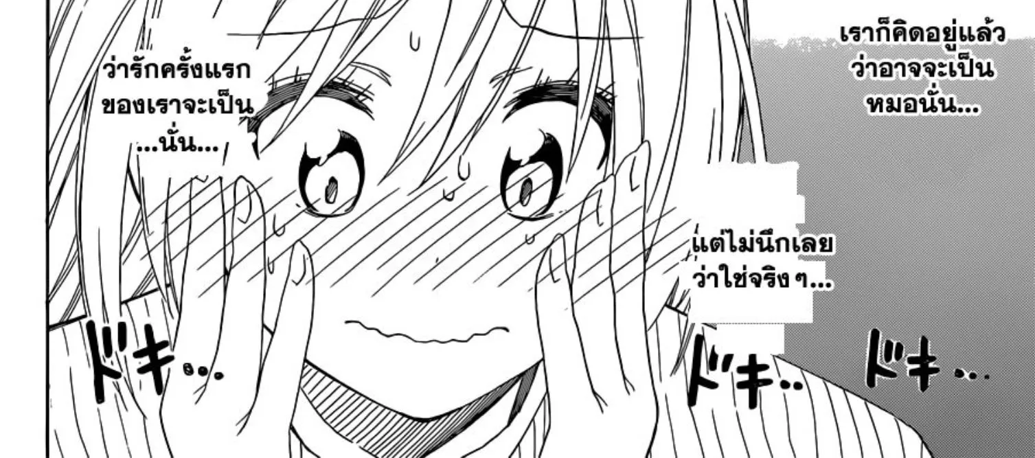 Nisekoi - หน้า 19