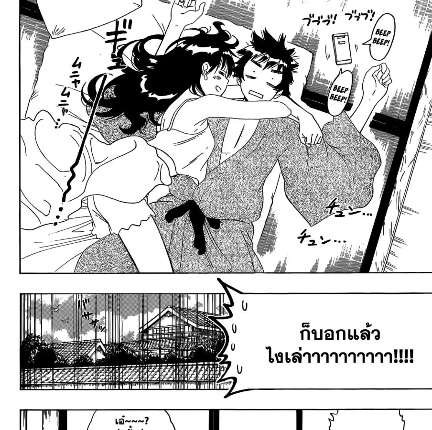 Nisekoi - หน้า 2