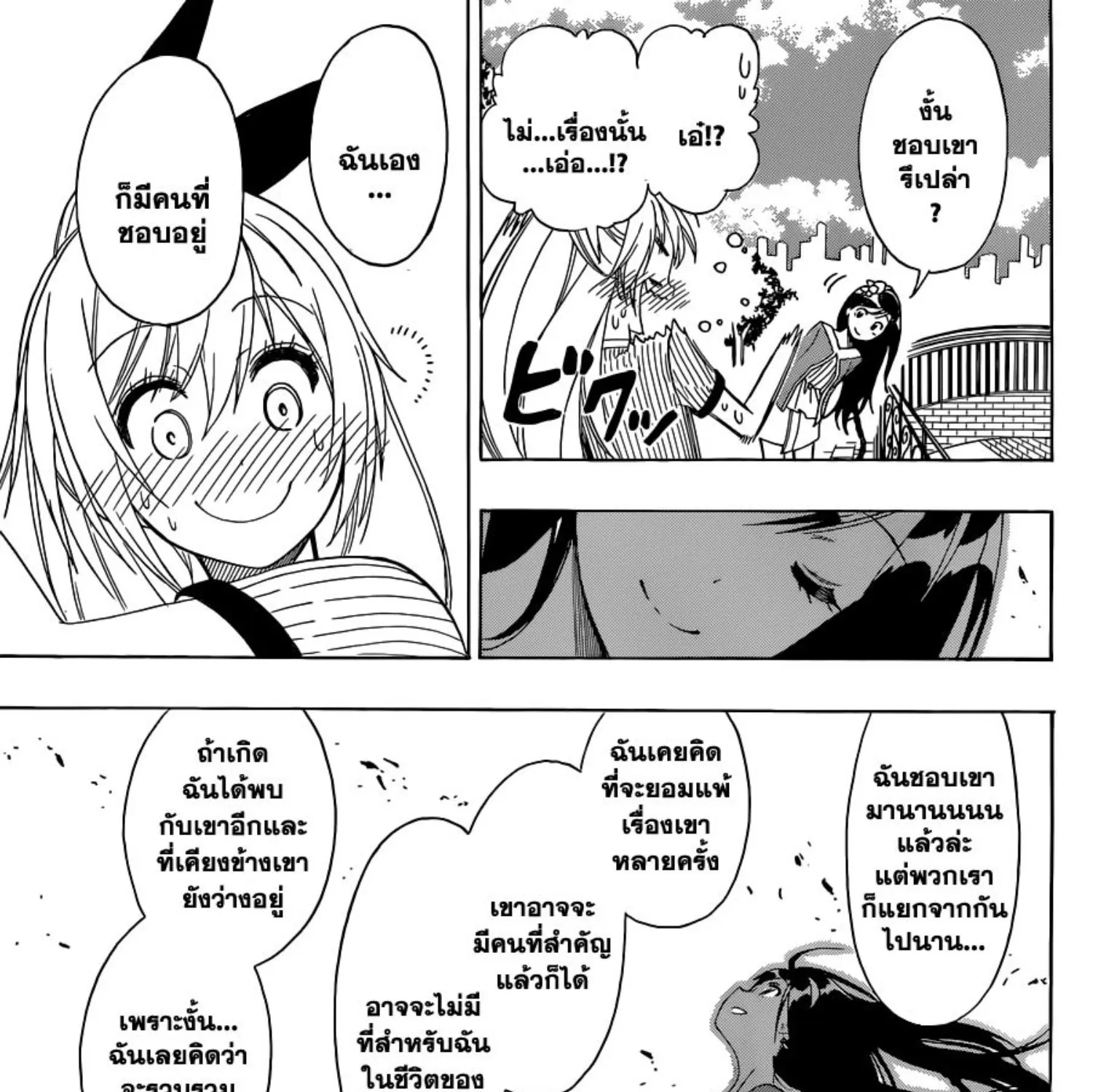 Nisekoi - หน้า 20