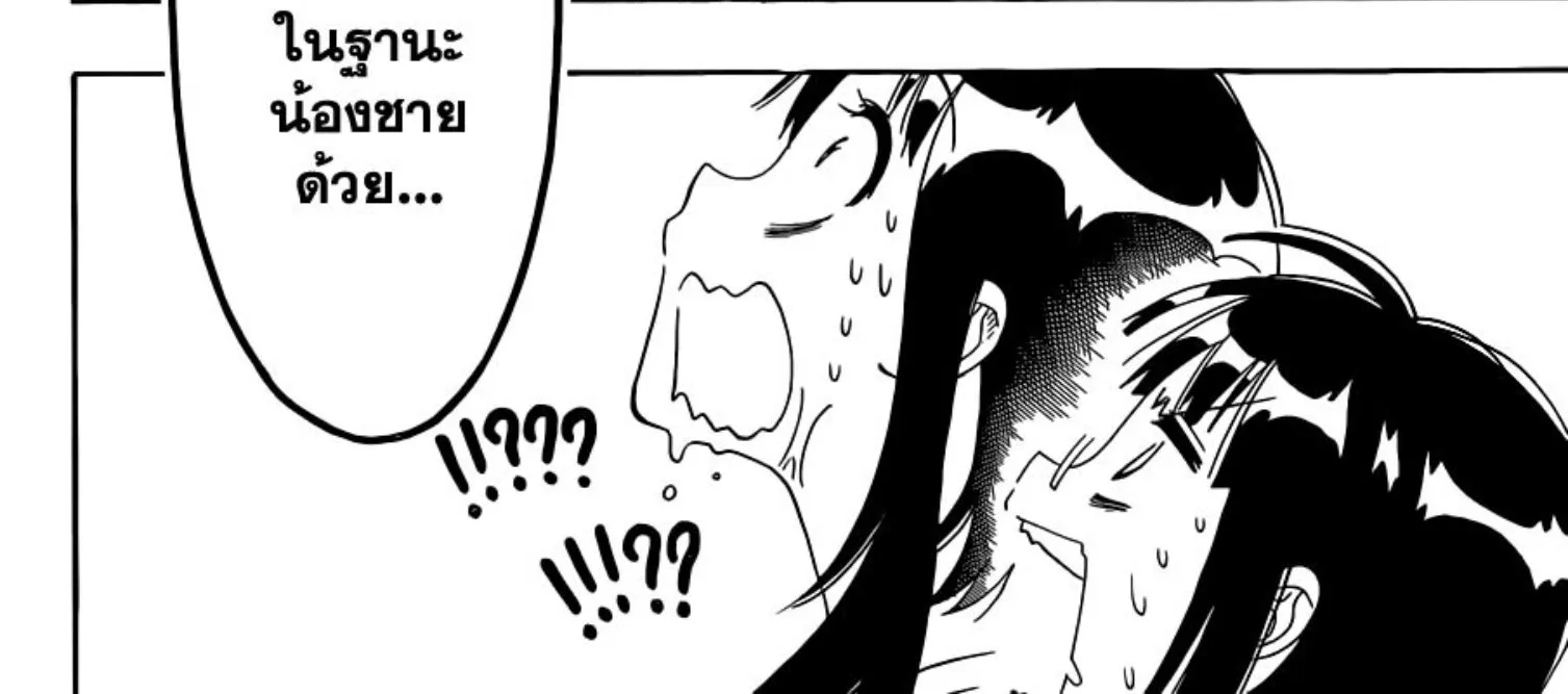 Nisekoi - หน้า 23