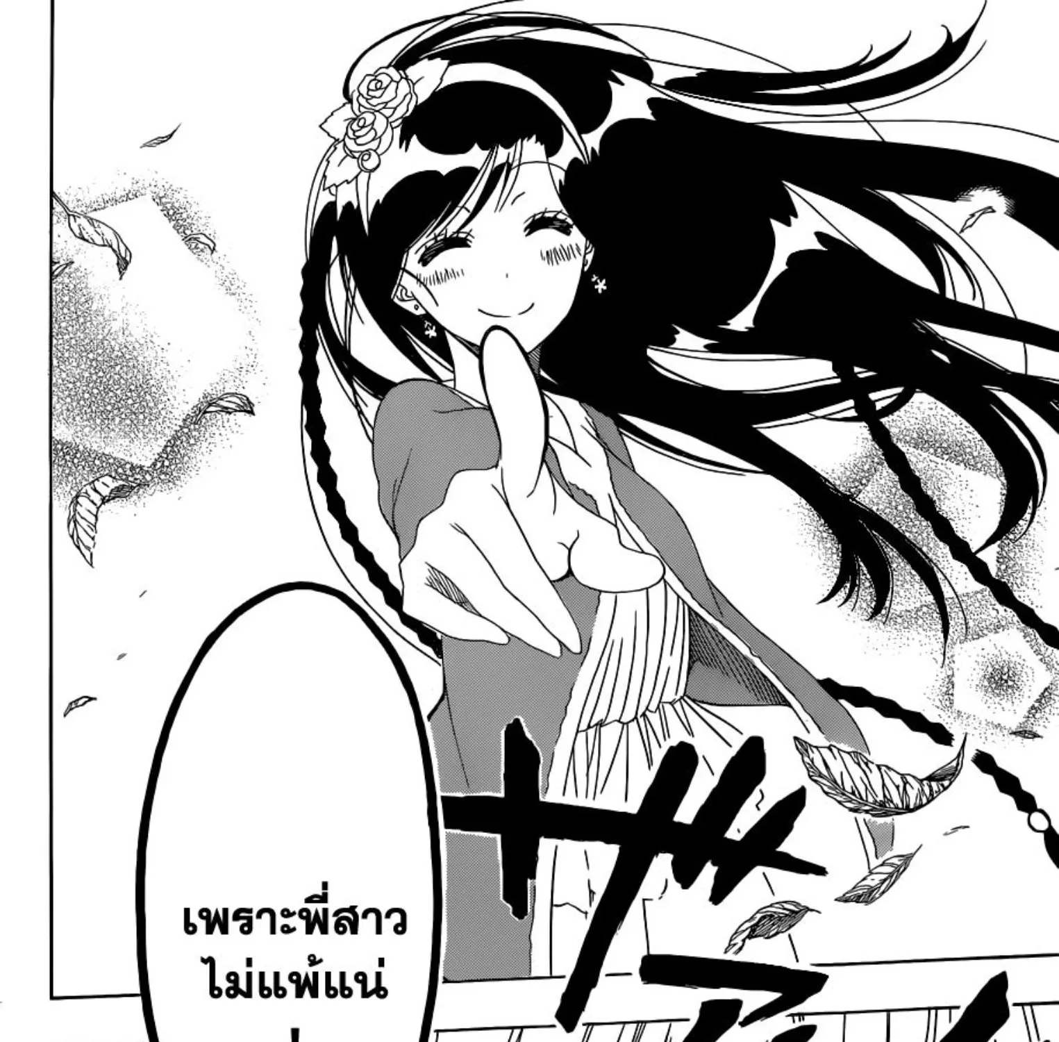 Nisekoi - หน้า 26