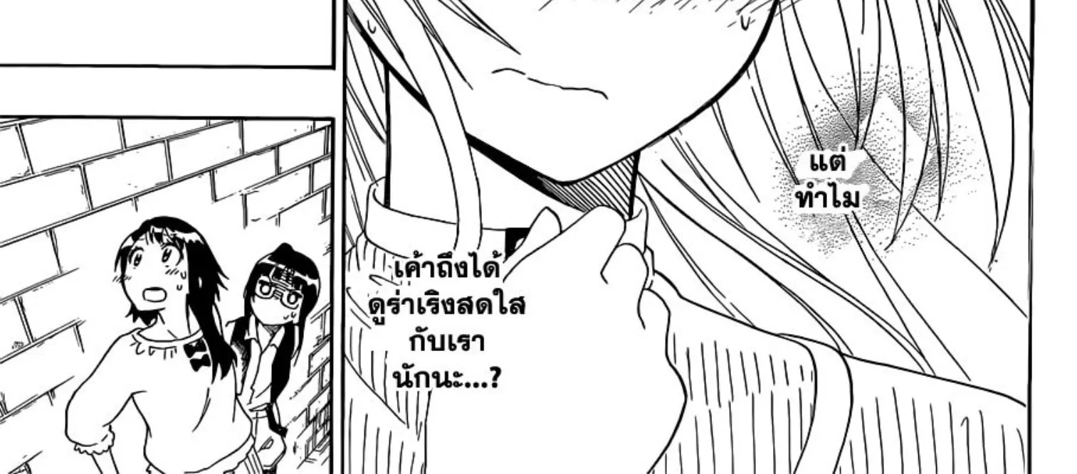 Nisekoi - หน้า 29