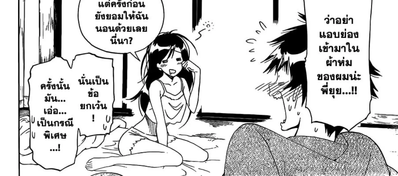 Nisekoi - หน้า 3