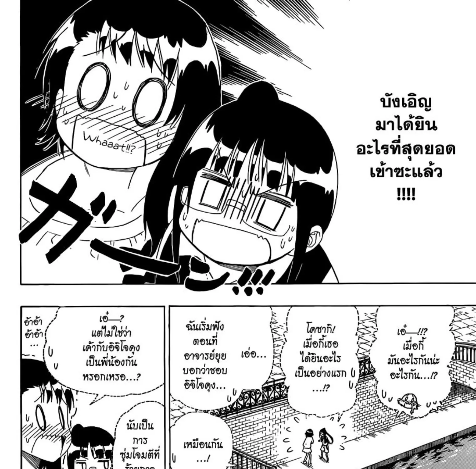 Nisekoi - หน้า 30