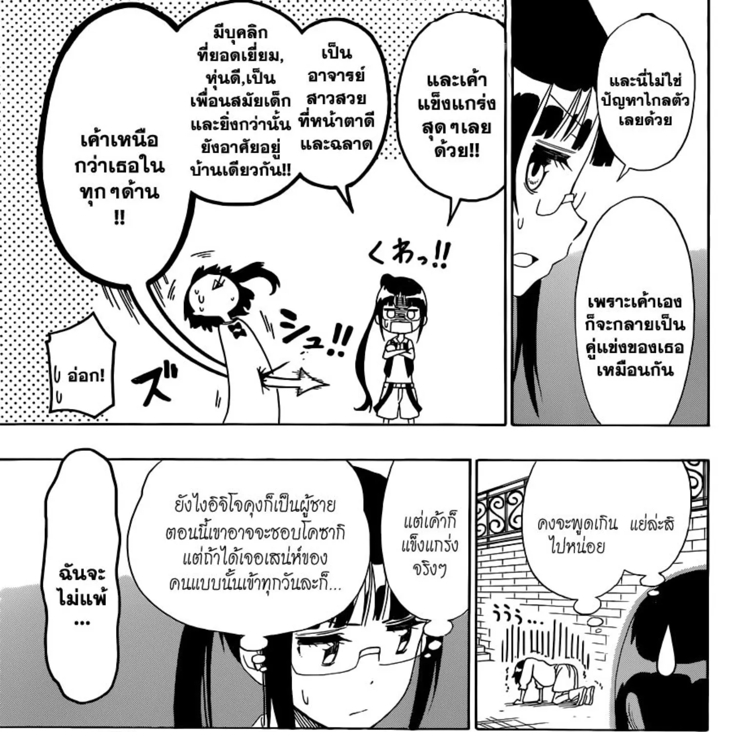 Nisekoi - หน้า 32