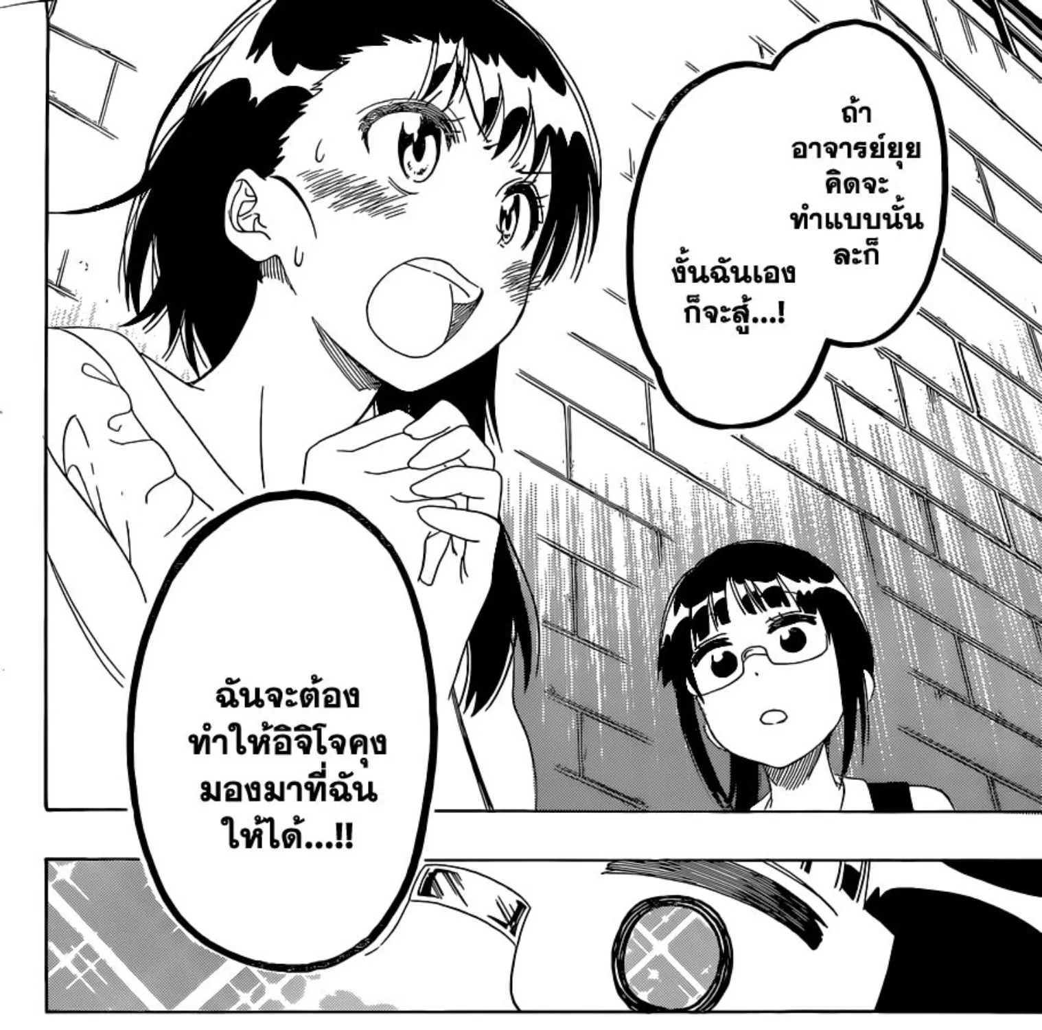 Nisekoi - หน้า 34