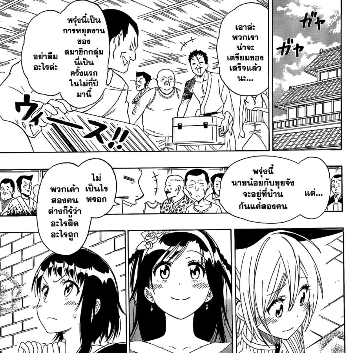 Nisekoi - หน้า 36