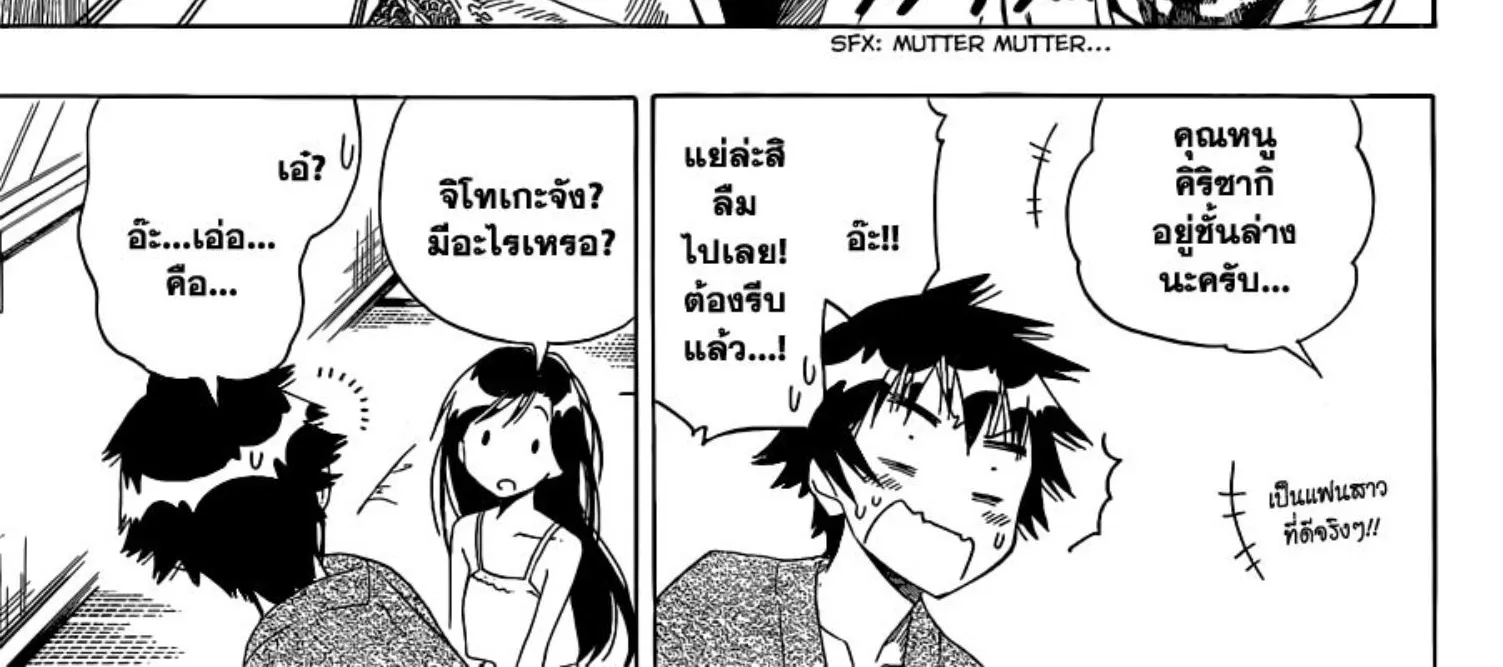 Nisekoi - หน้า 5