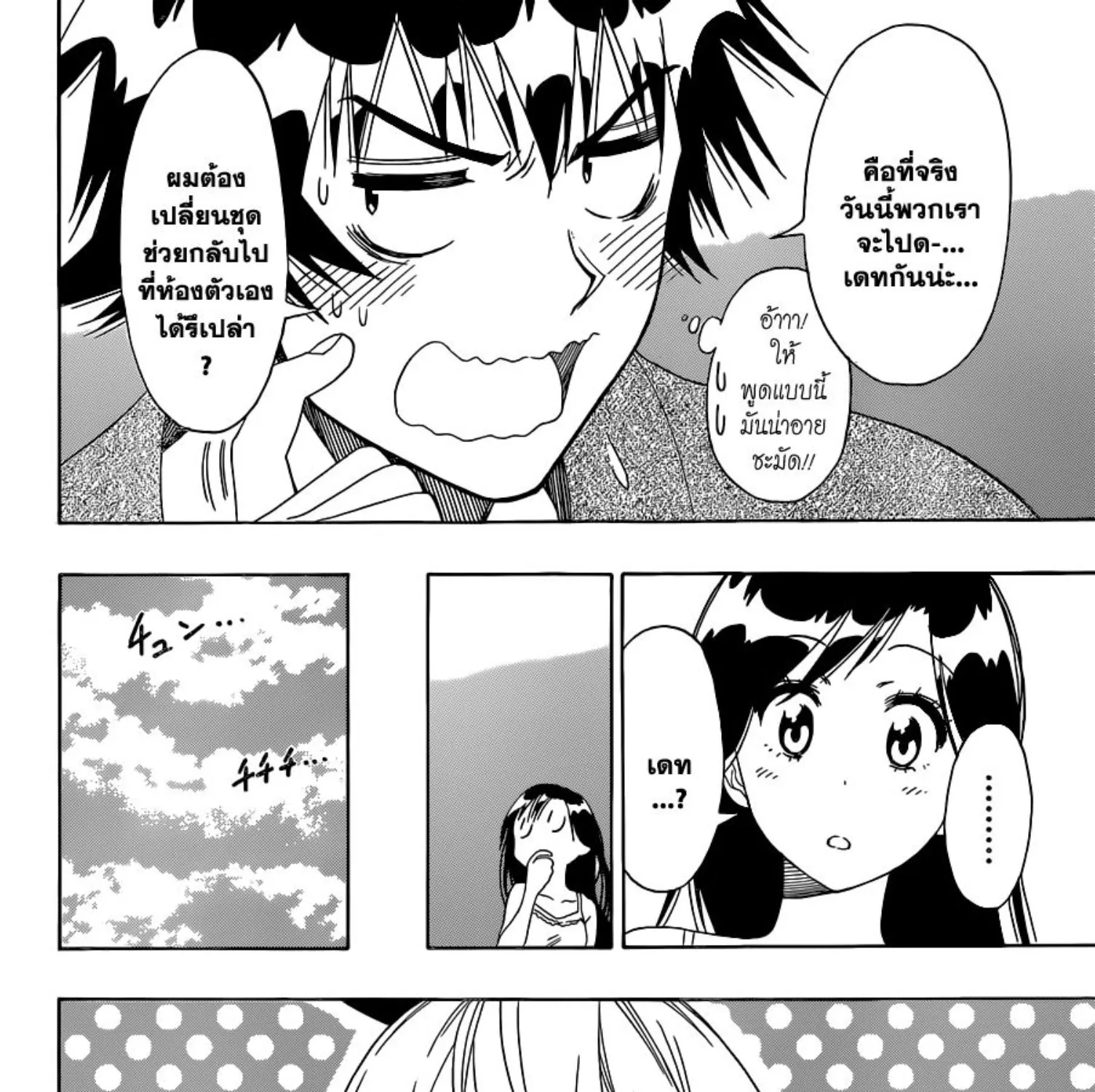 Nisekoi - หน้า 6