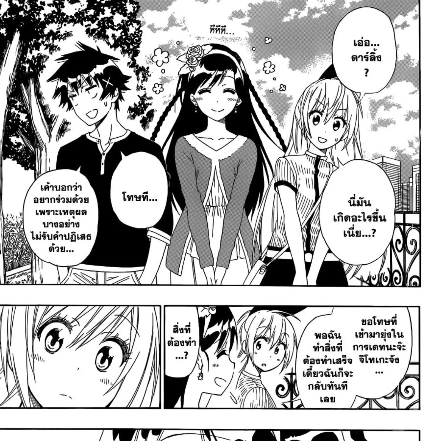 Nisekoi - หน้า 8