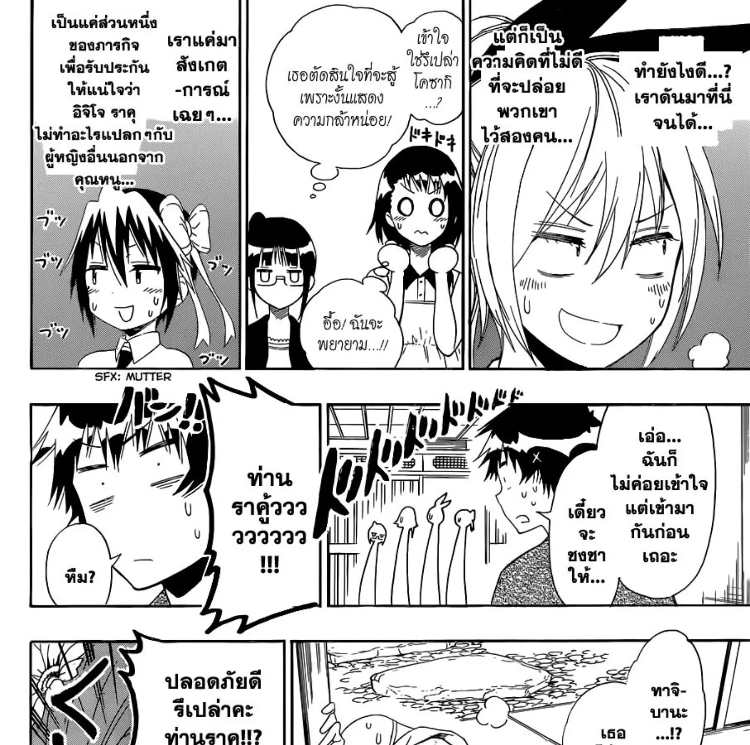 Nisekoi - หน้า 10