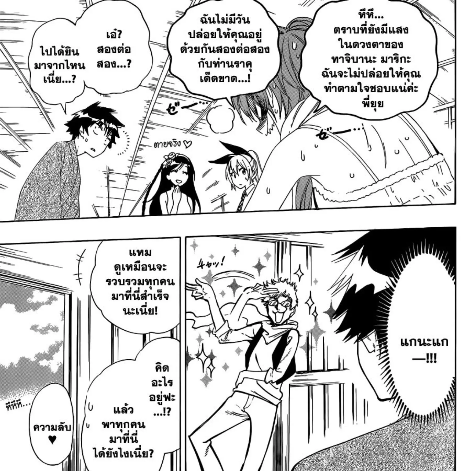 Nisekoi - หน้า 12