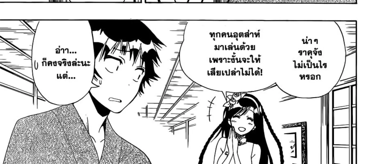 Nisekoi - หน้า 13