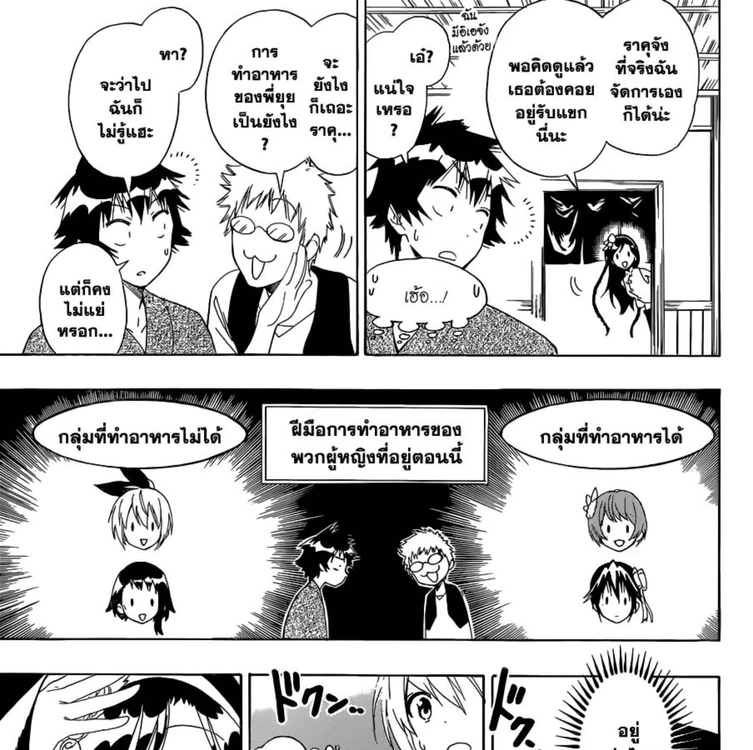 Nisekoi - หน้า 16