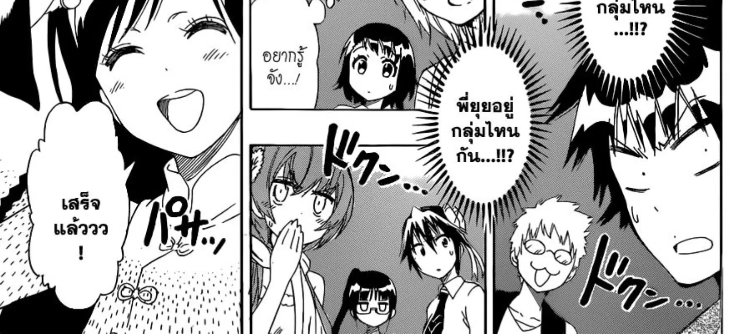 Nisekoi - หน้า 17