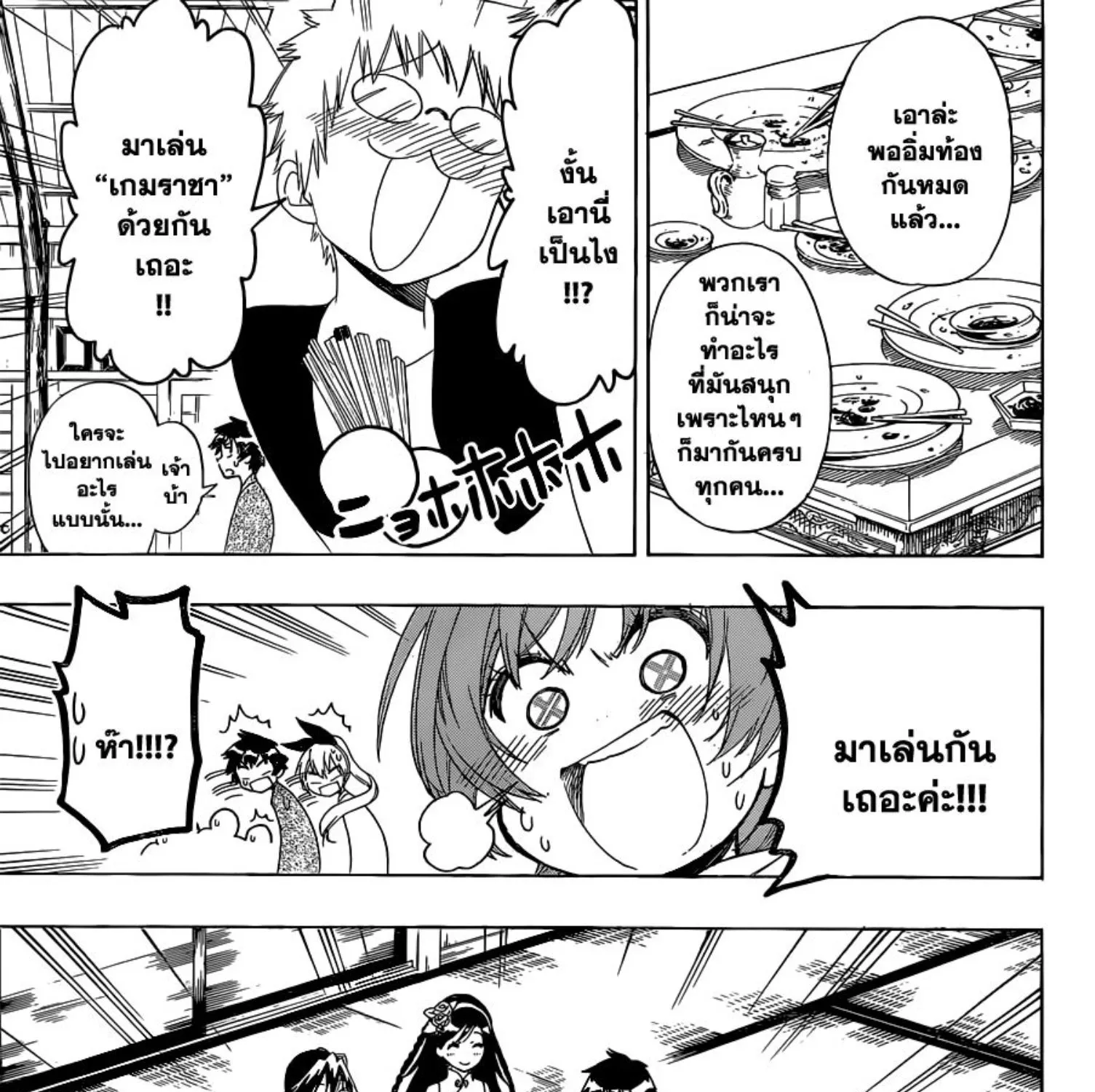 Nisekoi - หน้า 20