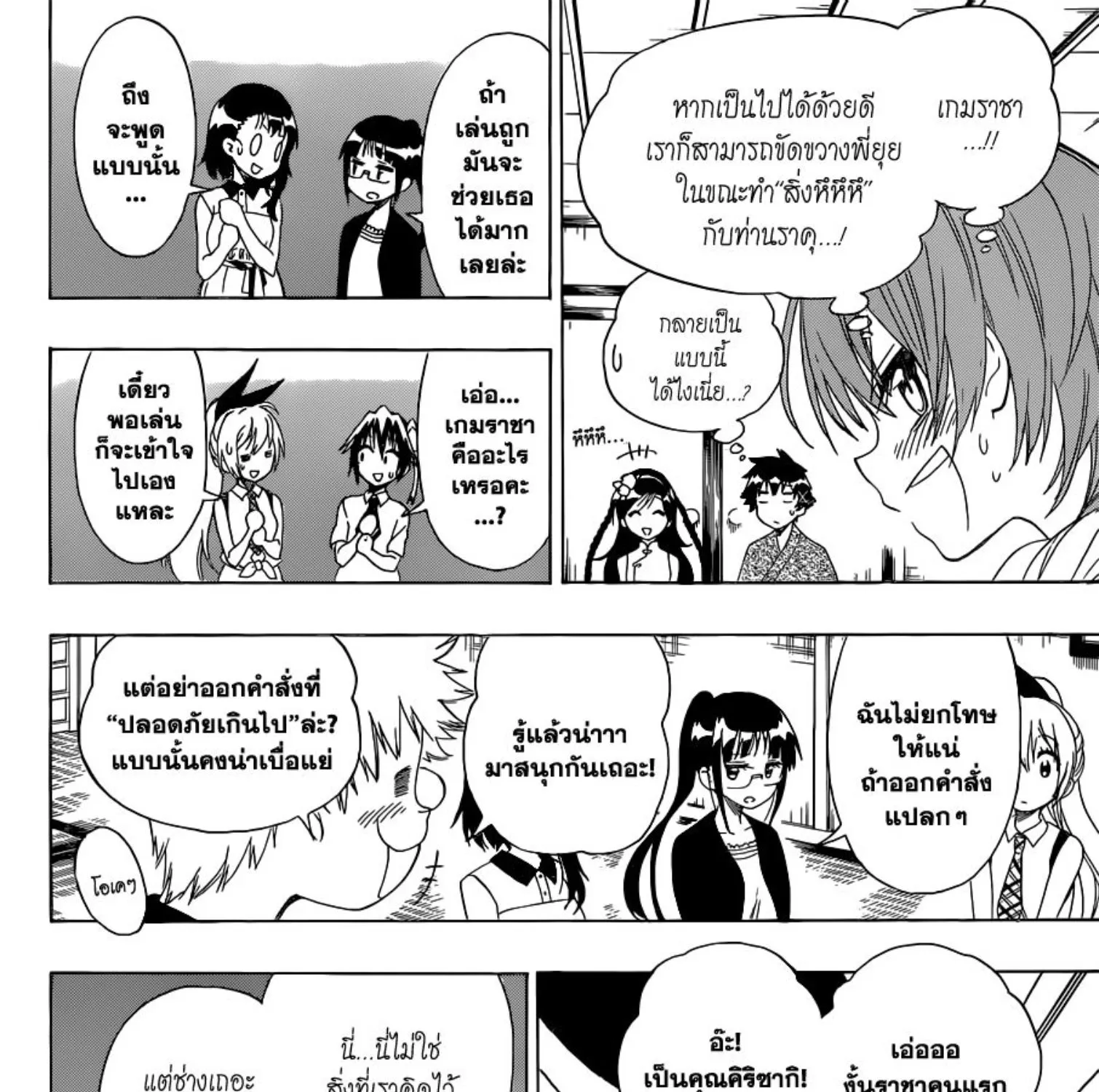 Nisekoi - หน้า 22