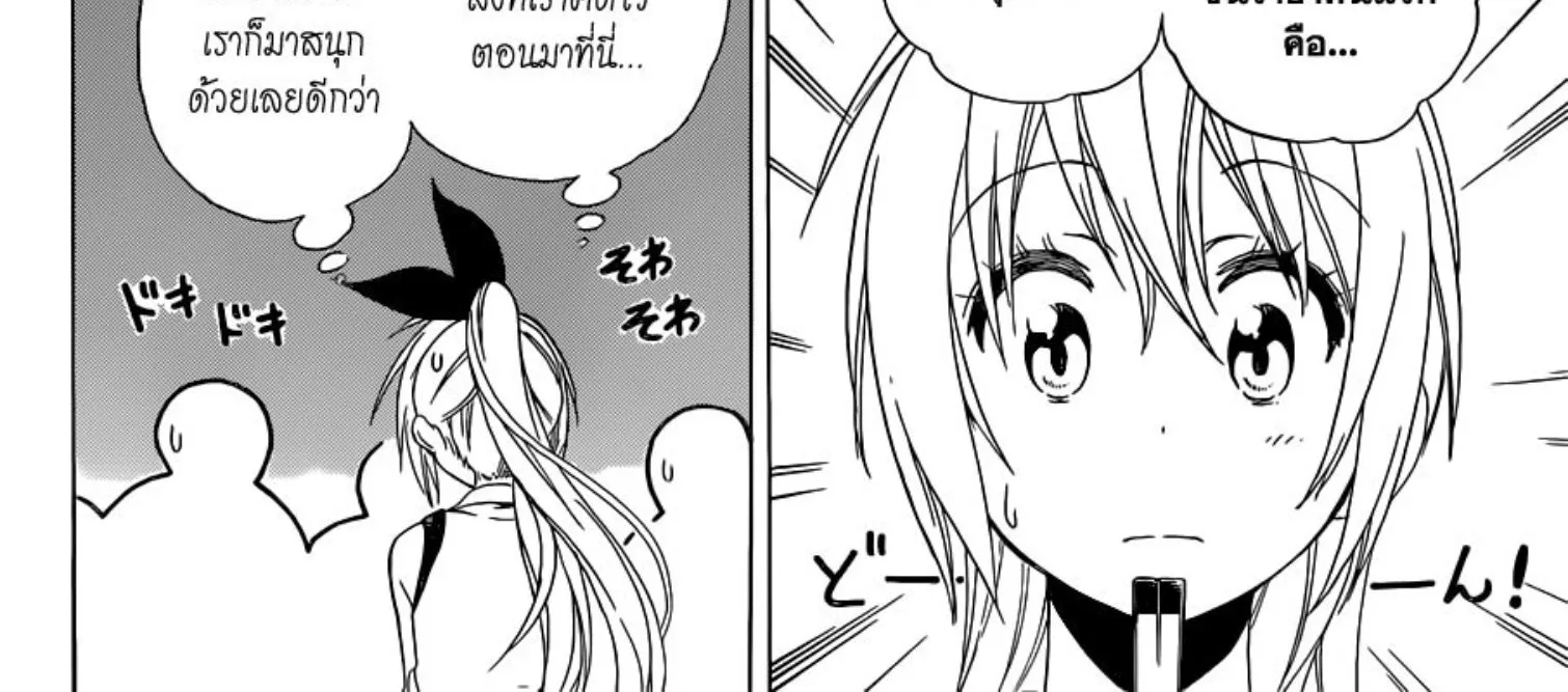 Nisekoi - หน้า 23