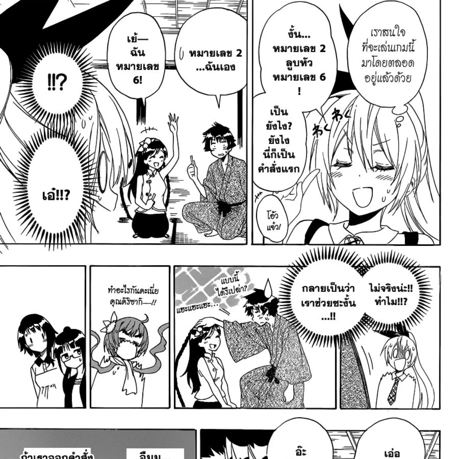 Nisekoi - หน้า 24